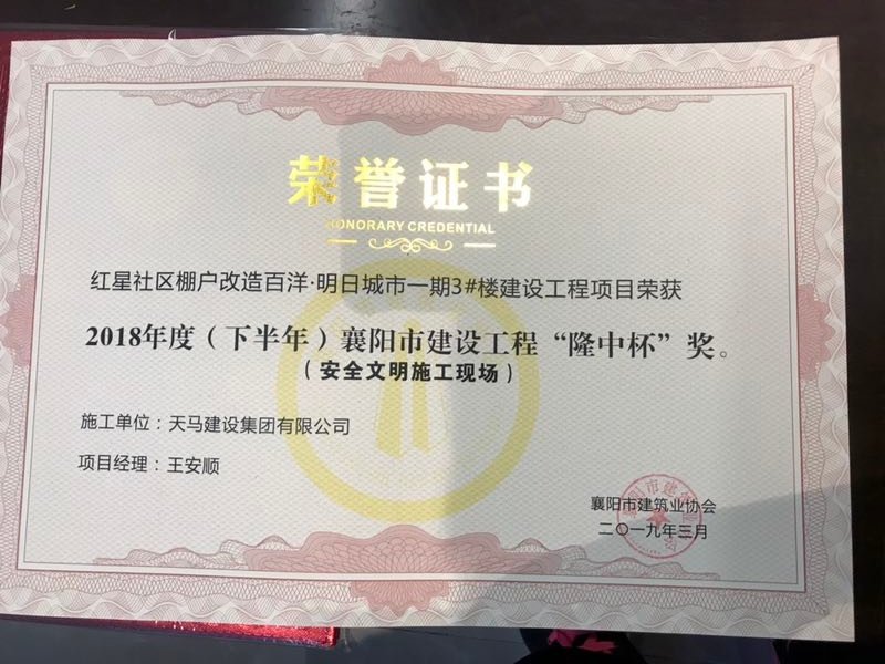 2018年度襄陽市建設(shè)工程“隆中杯”獎(jiǎng)