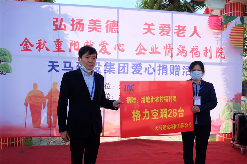 “九九重陽節(jié)，濃濃敬老情”天馬建設(shè)在行動