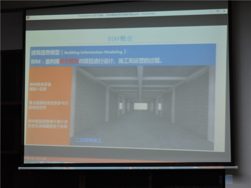 天馬建設集團召開BIM技術(shù)培訓會