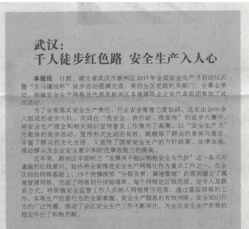 【特別報(bào)道】2017年“天馬建設(shè)杯”“安全在我心中”徒步活動(dòng)