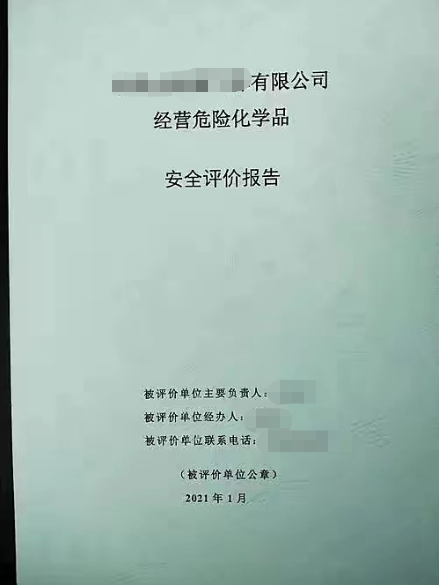 安全應(yīng)急預(yù)案、職業(yè)衛(wèi)生三同時